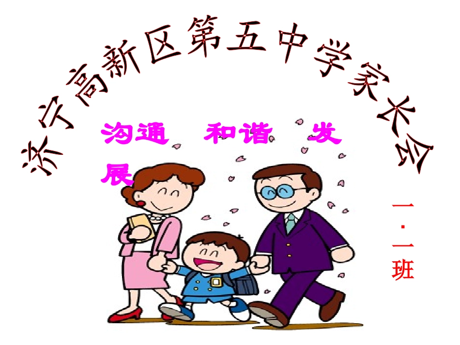 2015小学二年级家长会_第1页