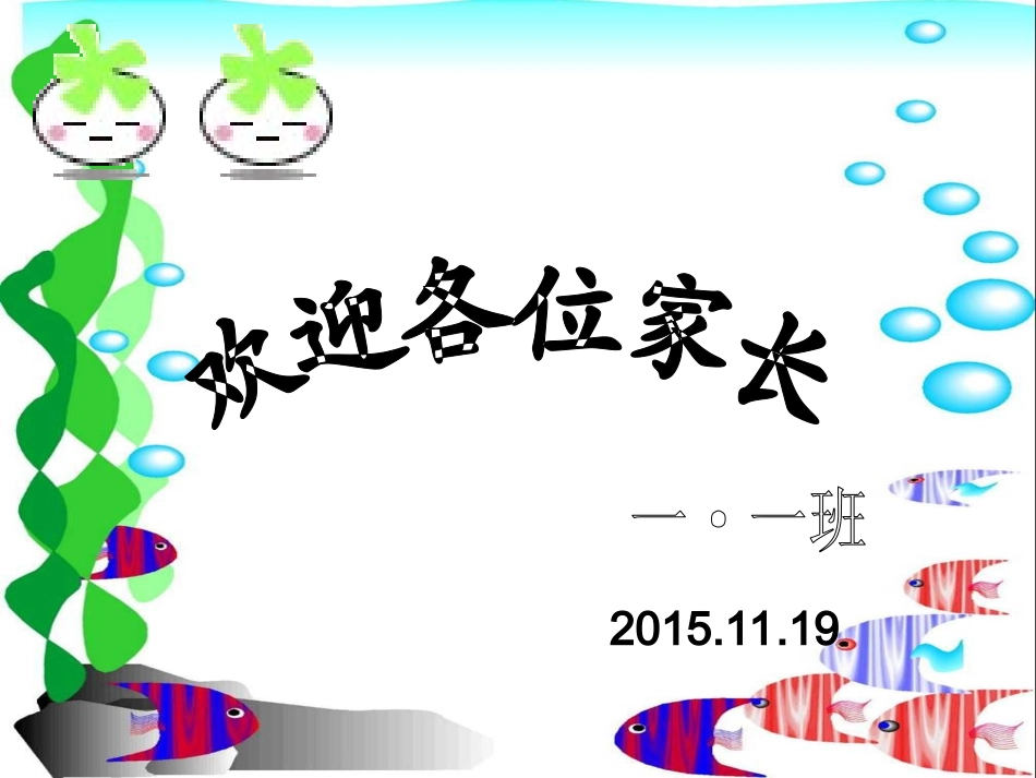 2015小学二年级家长会_第2页