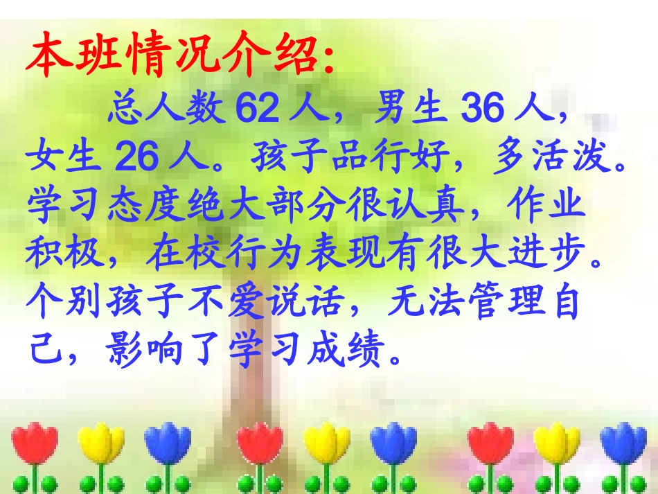 2015小学二年级家长会_第3页