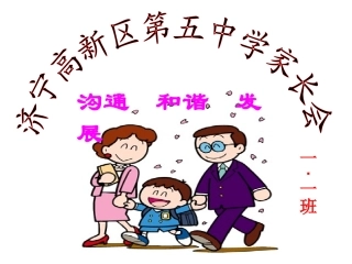 2015小学二年级家长会