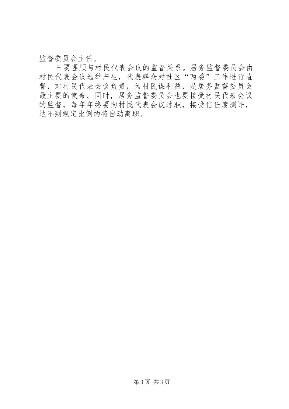 如何做好社区居务监督委员会工作个人体会_第3页