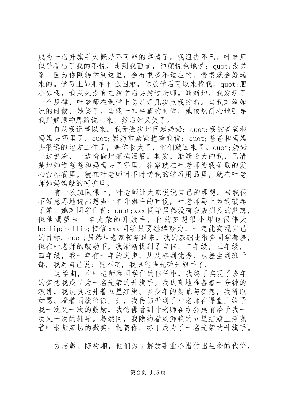 《红旗飘飘伴我成长》读后感大全_第2页