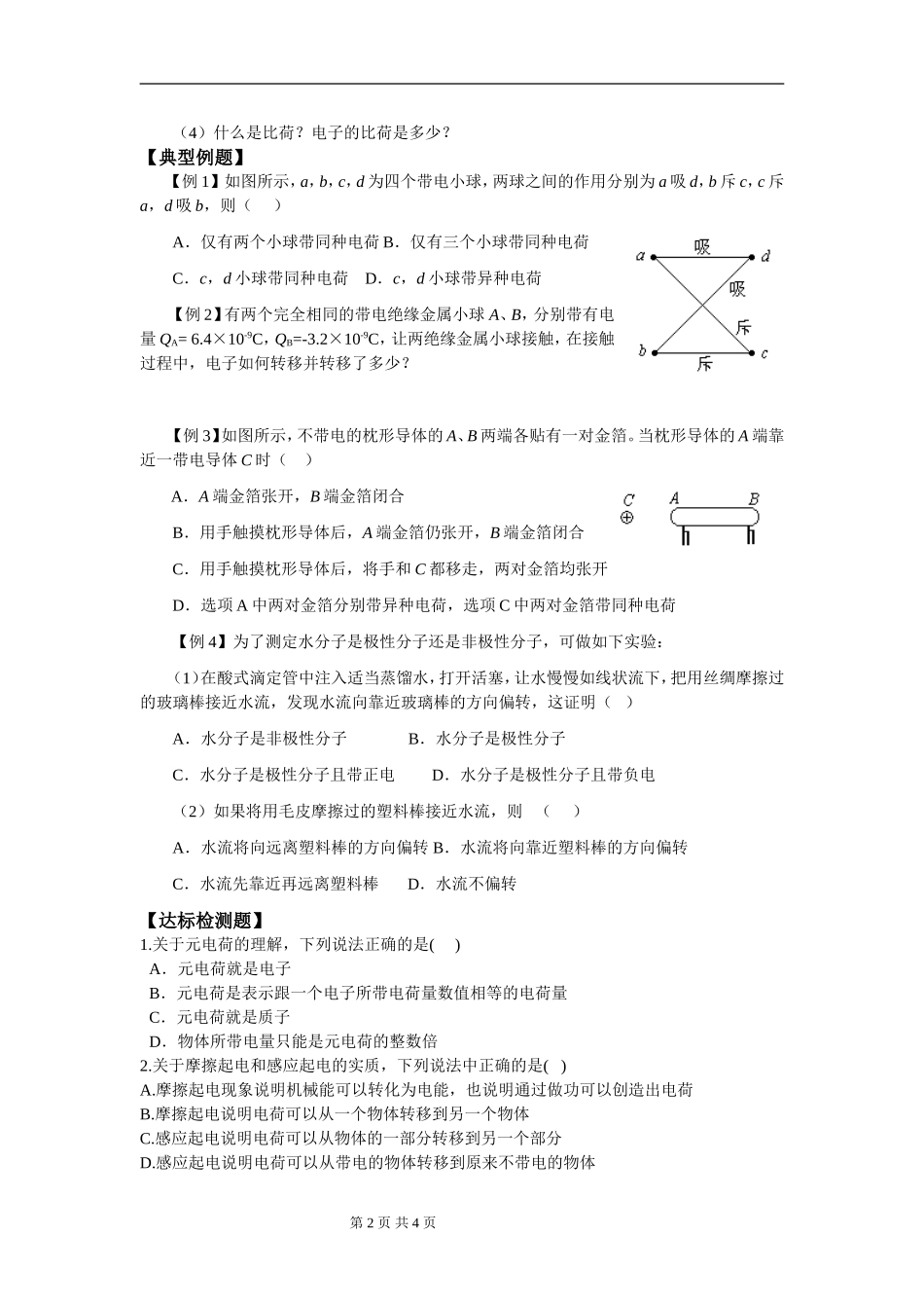 第一节电荷及电荷守恒定律(学案）_第2页
