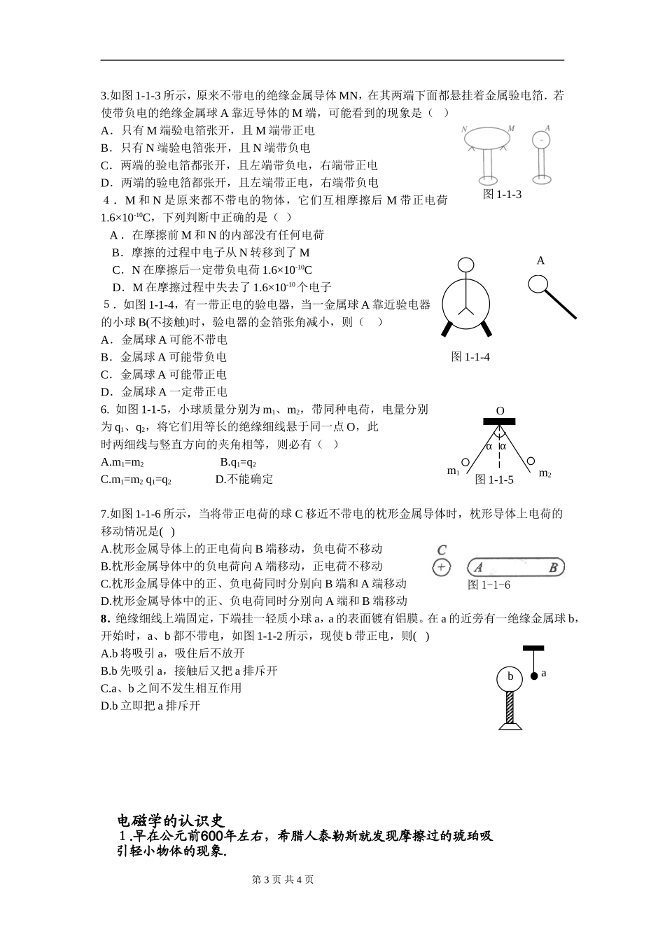 第一节电荷及电荷守恒定律(学案）_第3页