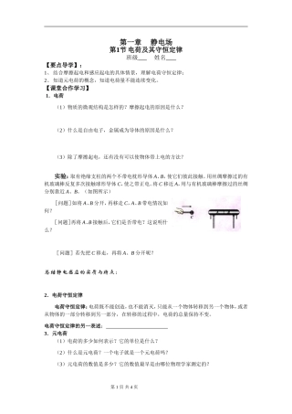 第一节电荷及电荷守恒定律(学案）
