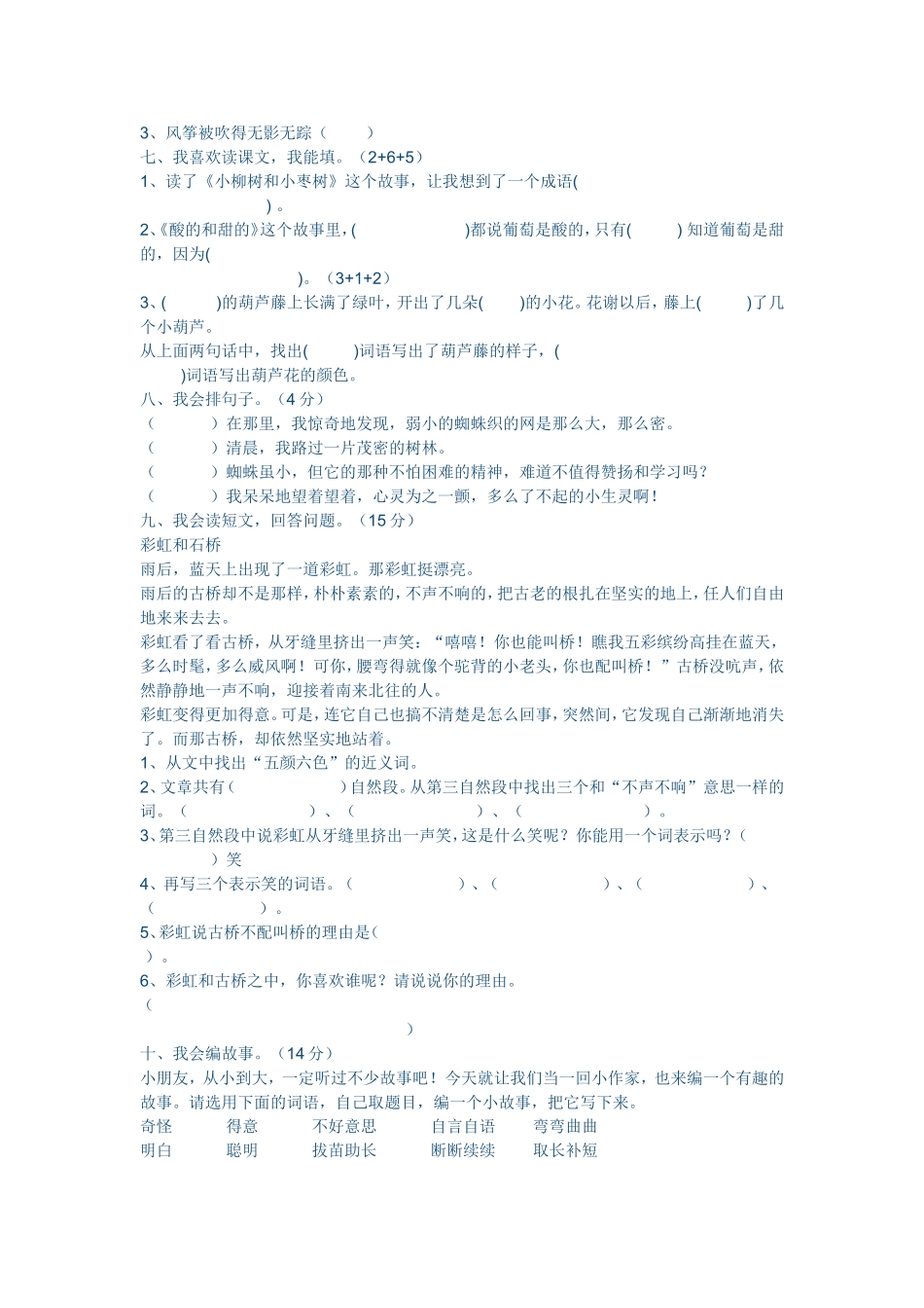 二年级语文第四单元考试试卷_第2页