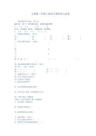 二年级语文第四单元考试试卷