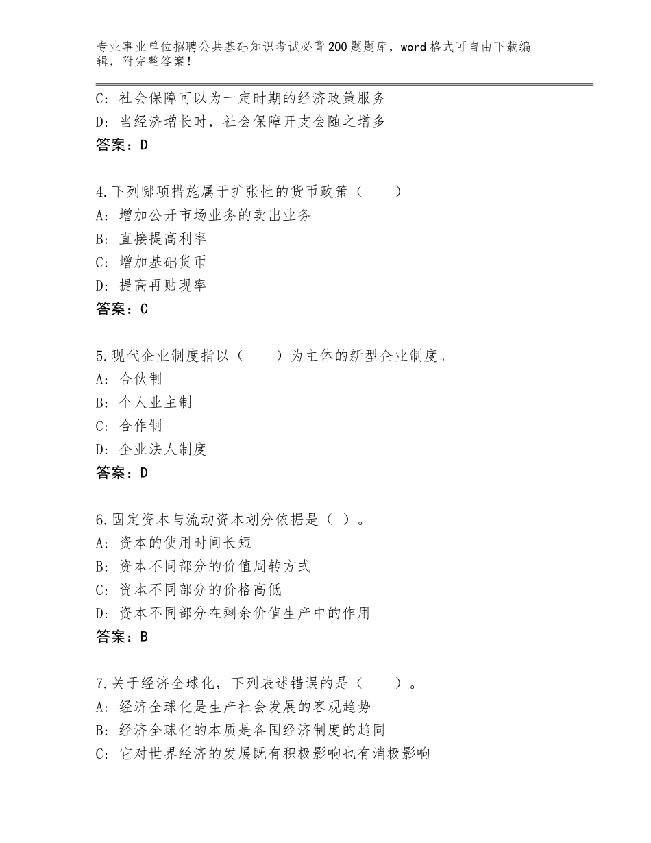 2024年广西壮族自治区金城江区事业单位招聘公共基础知识考试必背200题真题题库附答案（巩固）_第2页