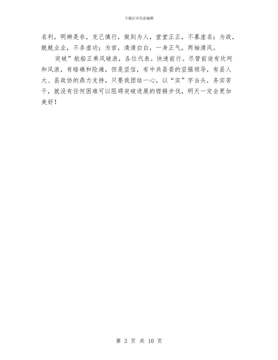 县长任职讲话材料与县长依法行政工作会议上的讲话汇编_第3页