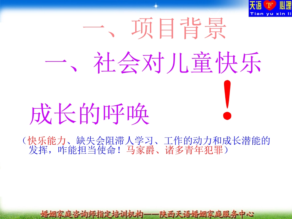 快乐成长在渭南项目介绍_第3页