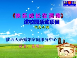 快乐成长在渭南项目介绍