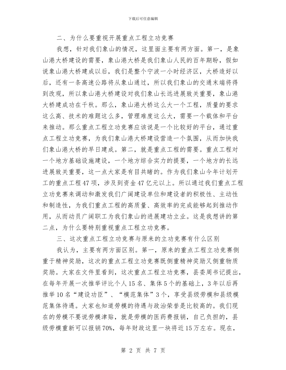 县重点工程争先创优会议纪要与县金融形势分析专题会发言汇编_第2页