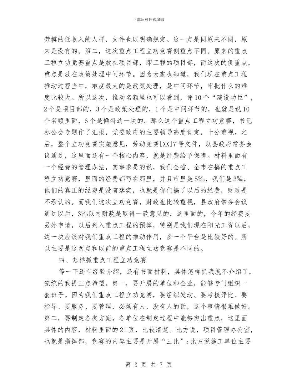 县重点工程争先创优会议纪要与县金融形势分析专题会发言汇编_第3页