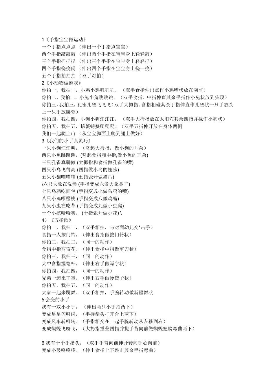 适合小班做的手指游戏_第1页