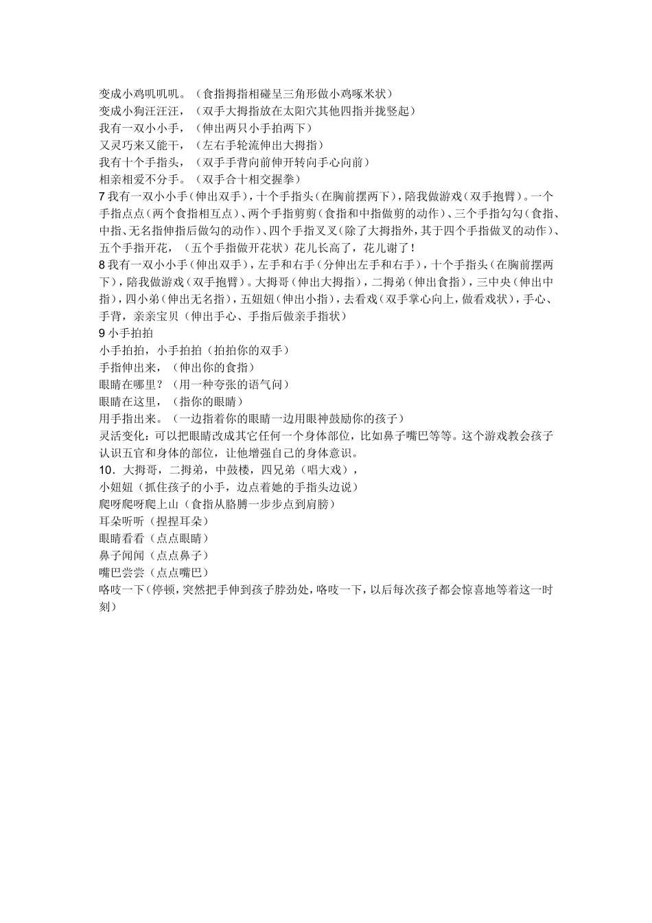 适合小班做的手指游戏_第2页