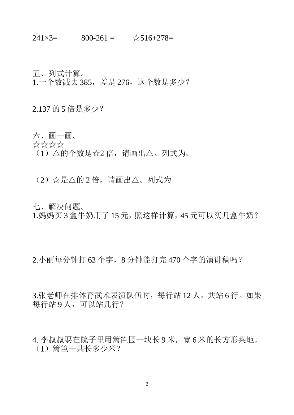 三年上册数学月考卷_第2页