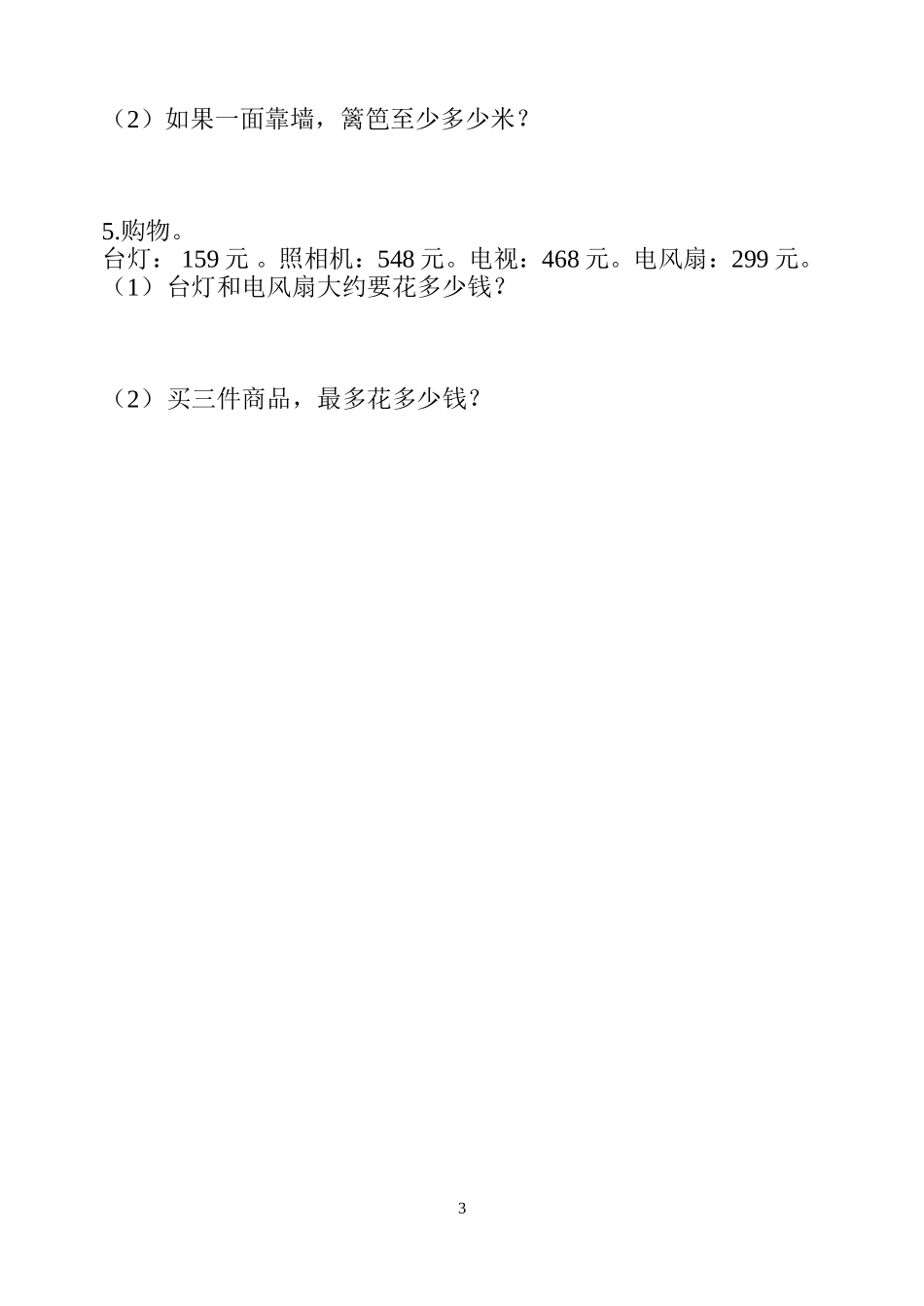 三年上册数学月考卷_第3页