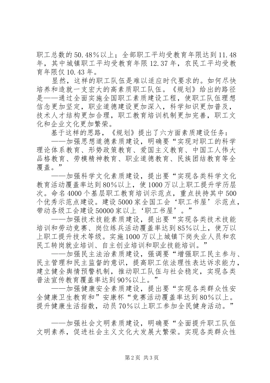 《全国职工素质建设工程五年规划（XX年）》心得体会 _第2页