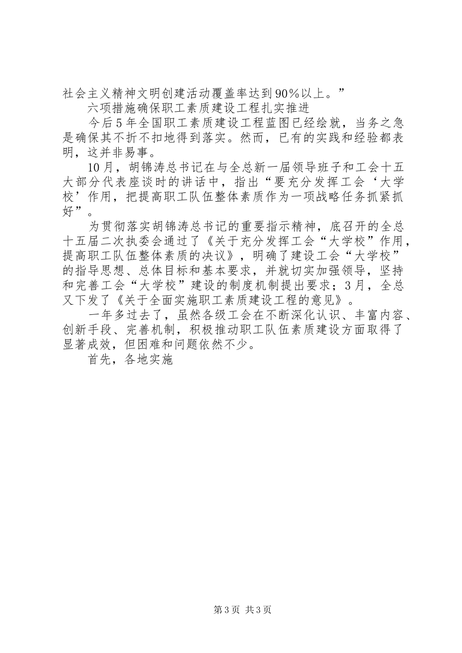 《全国职工素质建设工程五年规划（XX年）》心得体会 _第3页