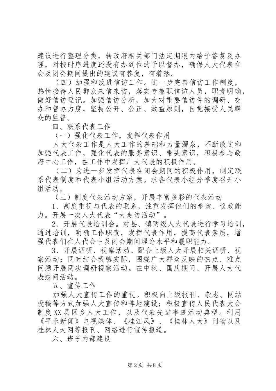 乡镇人大工作计划3篇_第2页