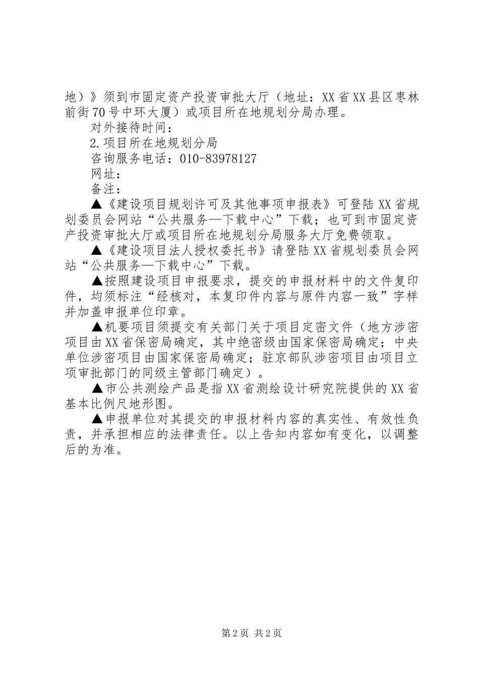 土地开发整理规划管理若干意见5篇 _第2页