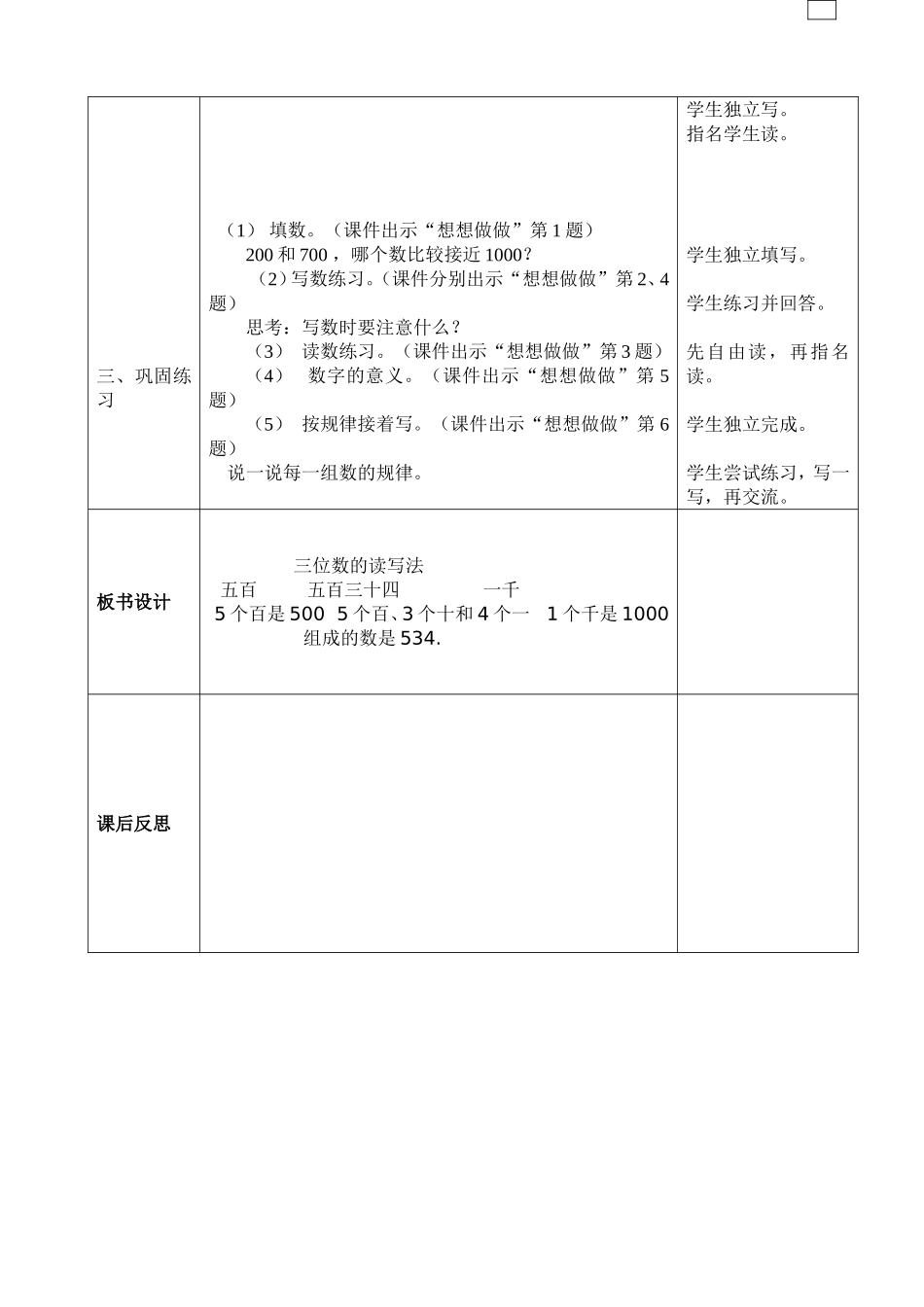 三位数的读写法_第2页