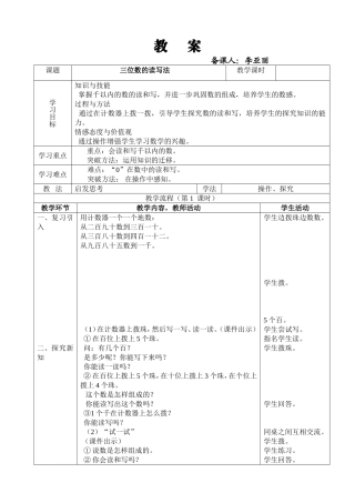 三位数的读写法