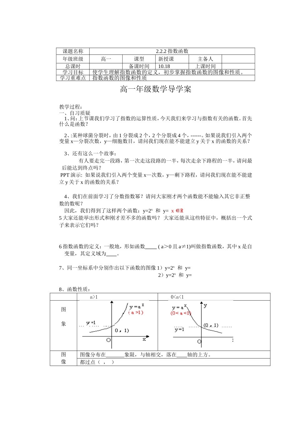 指数函数 (2)_第1页