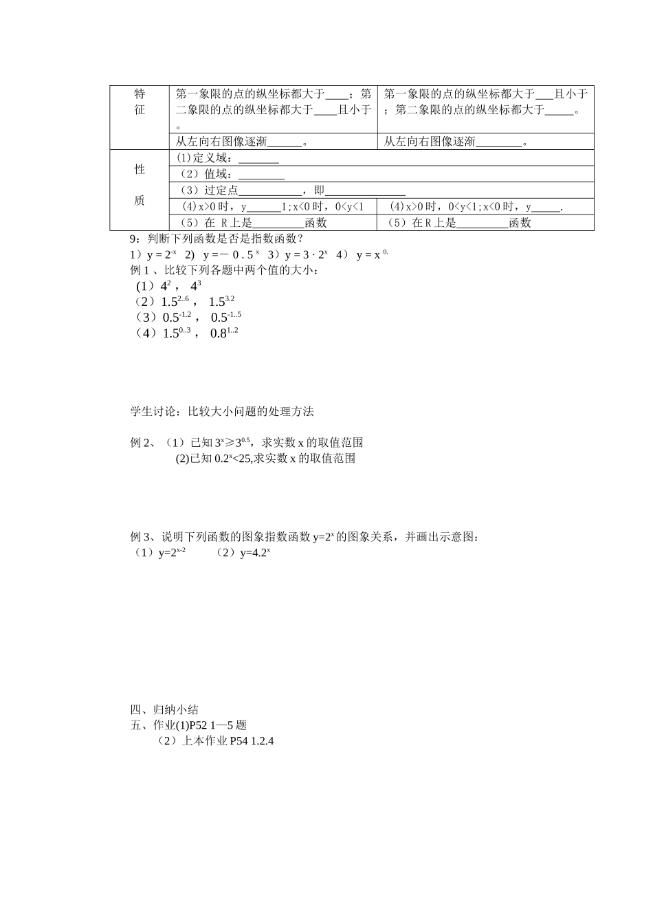 指数函数 (2)_第2页