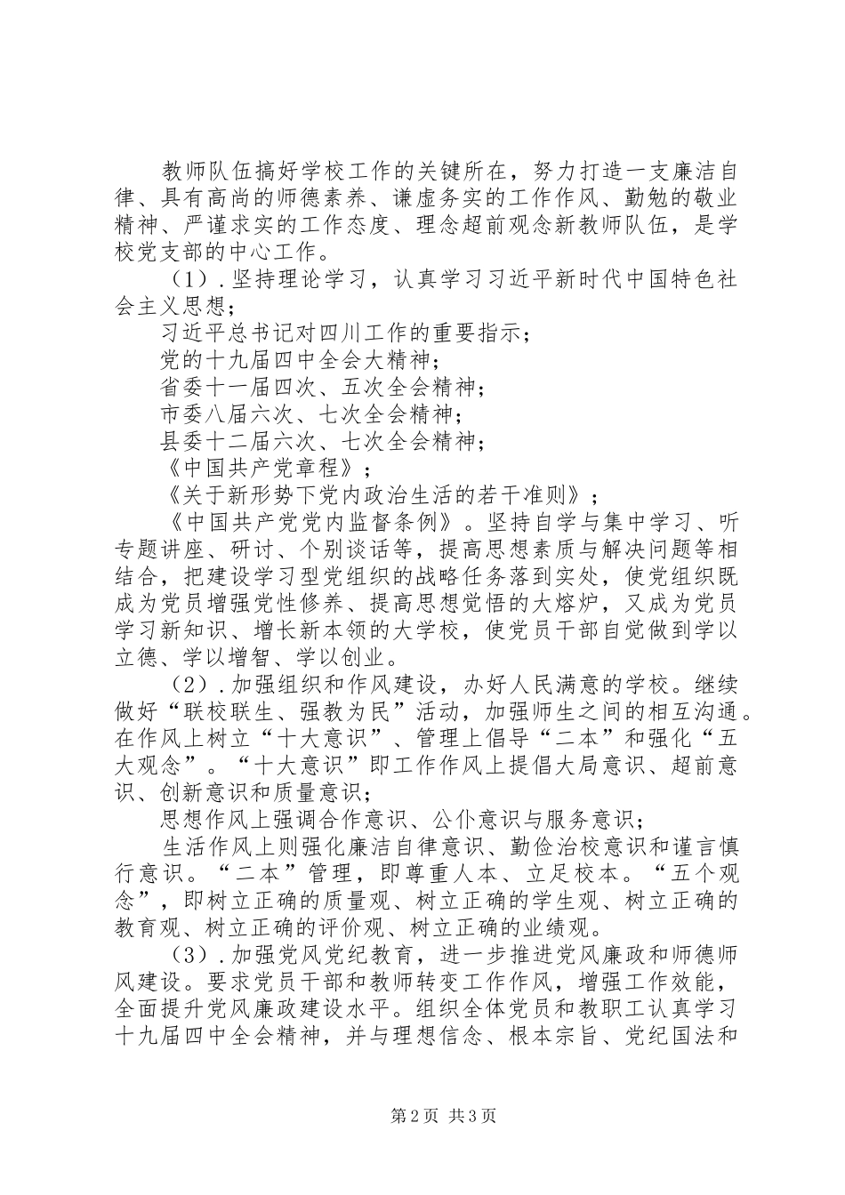 小学党支部XX年度工作计划 _第2页