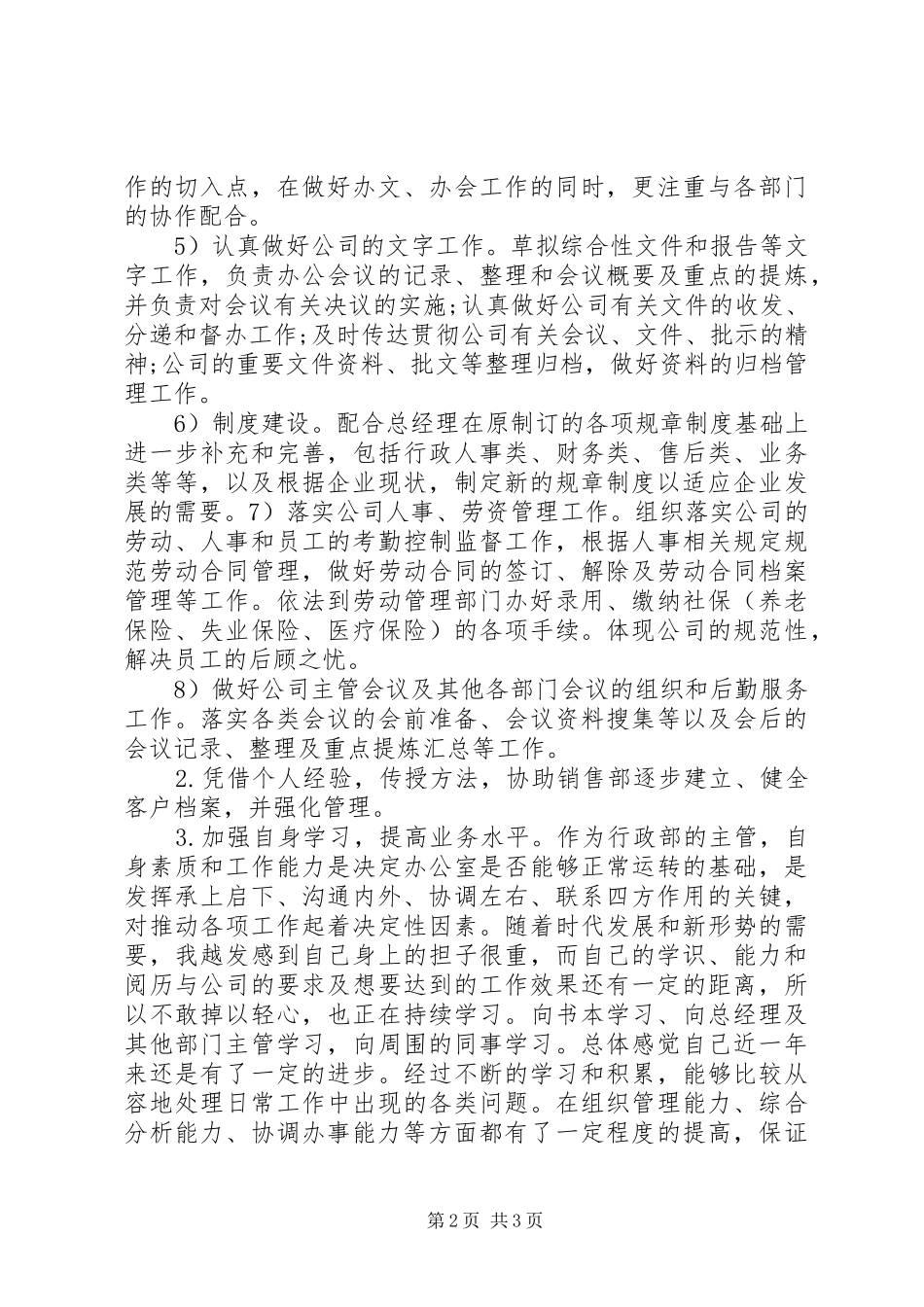 行政主管年终总结与计划 _第2页