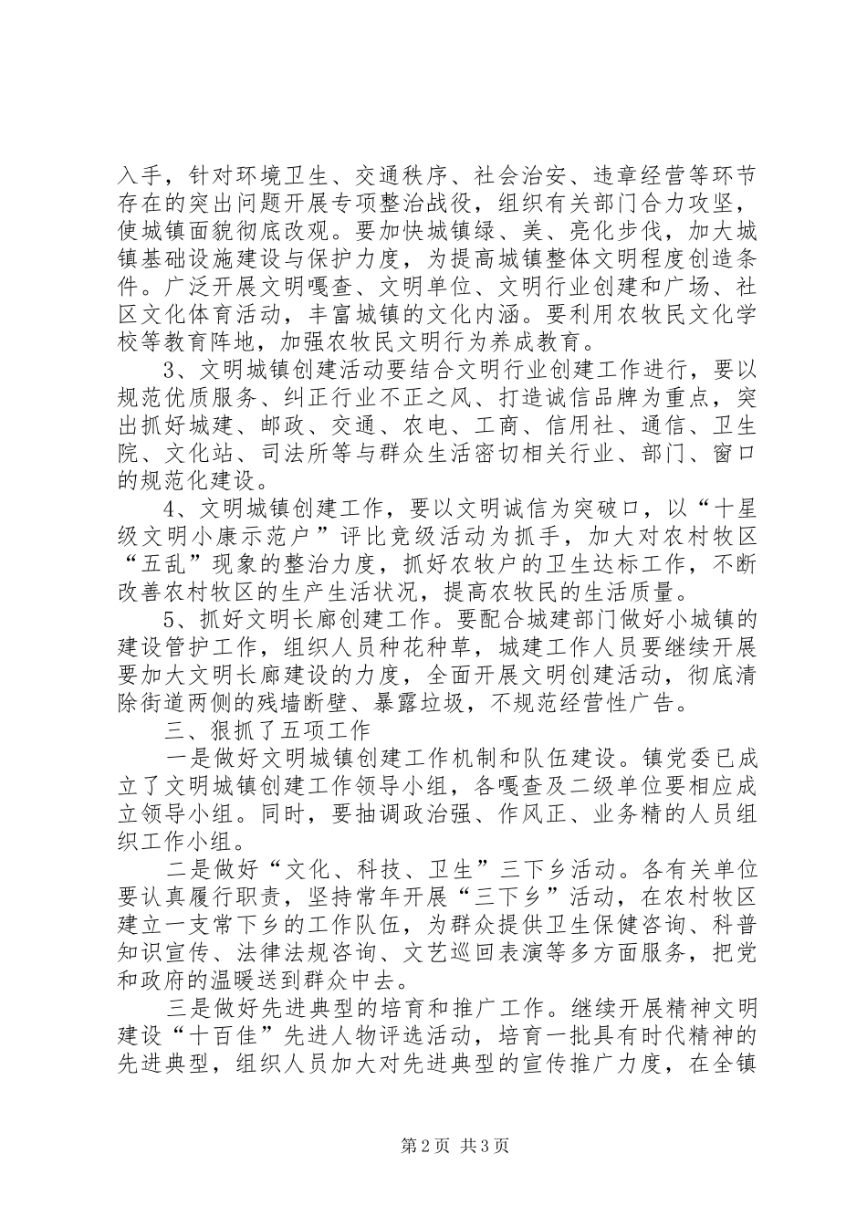 某乡镇创建星级文明城镇活动安排 _第2页