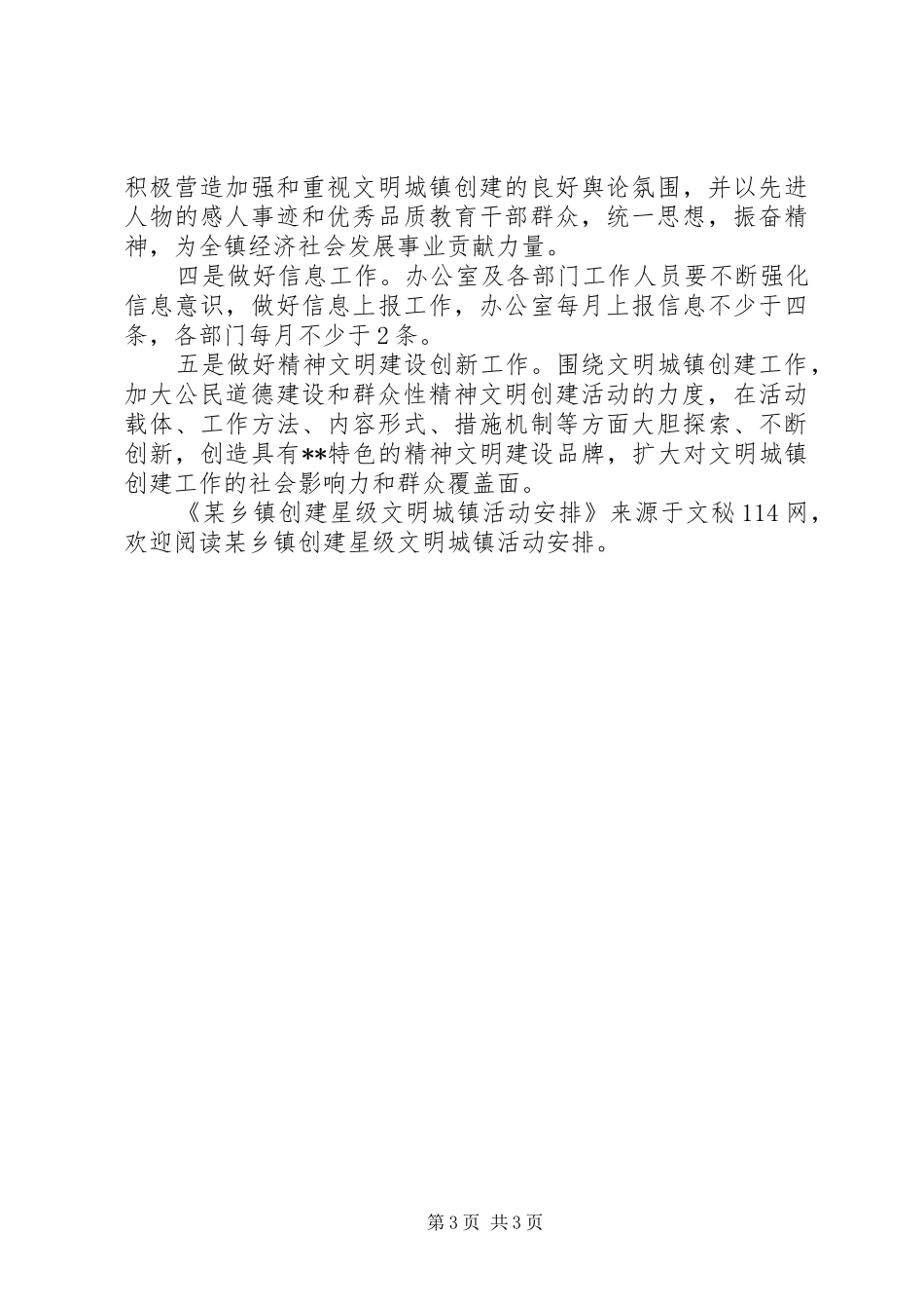 某乡镇创建星级文明城镇活动安排 _第3页