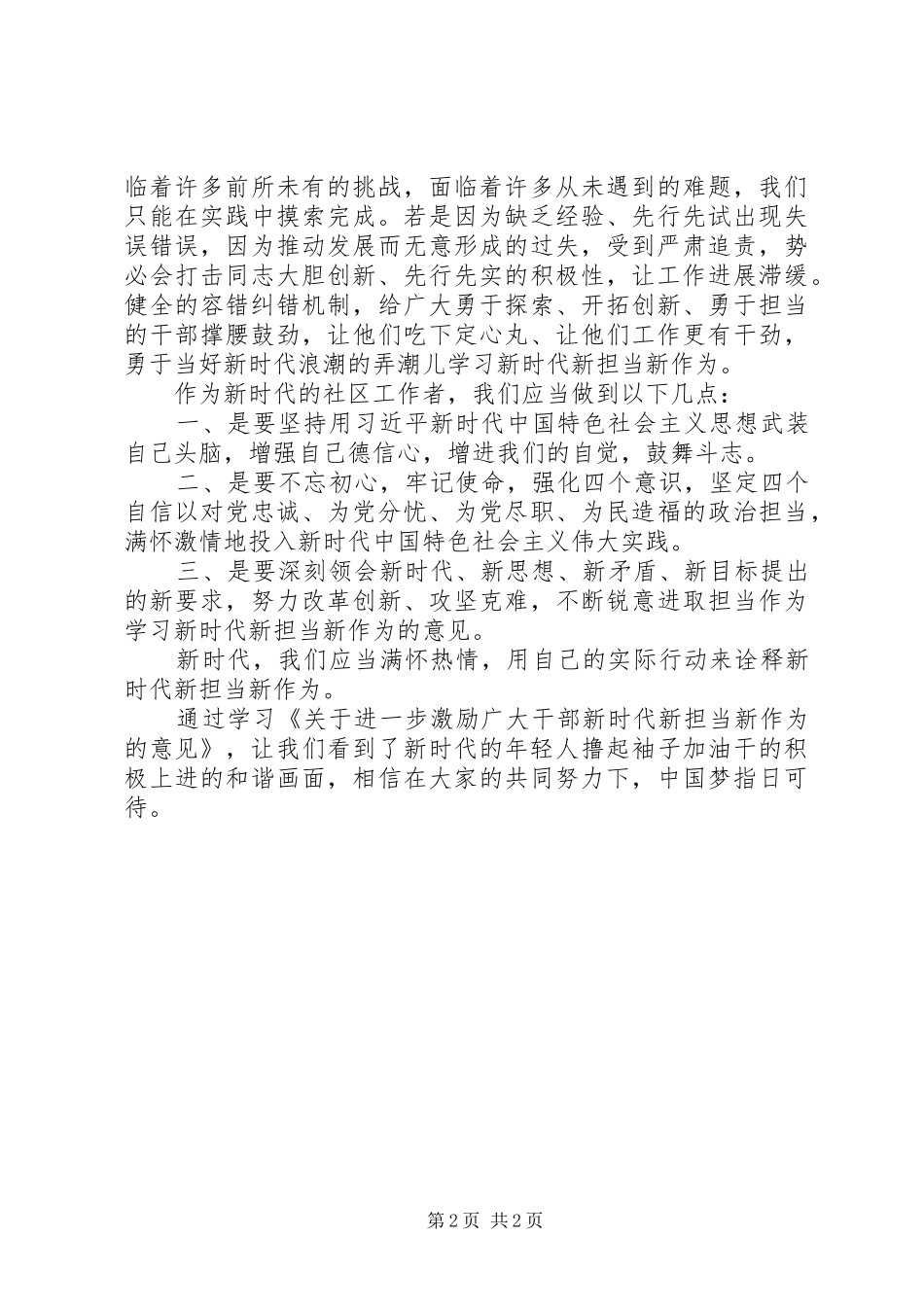 学习新时代新担当新作为的意见心得体会_第2页