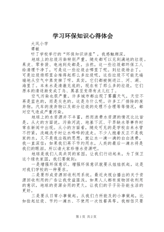 学习环保知识心得体会