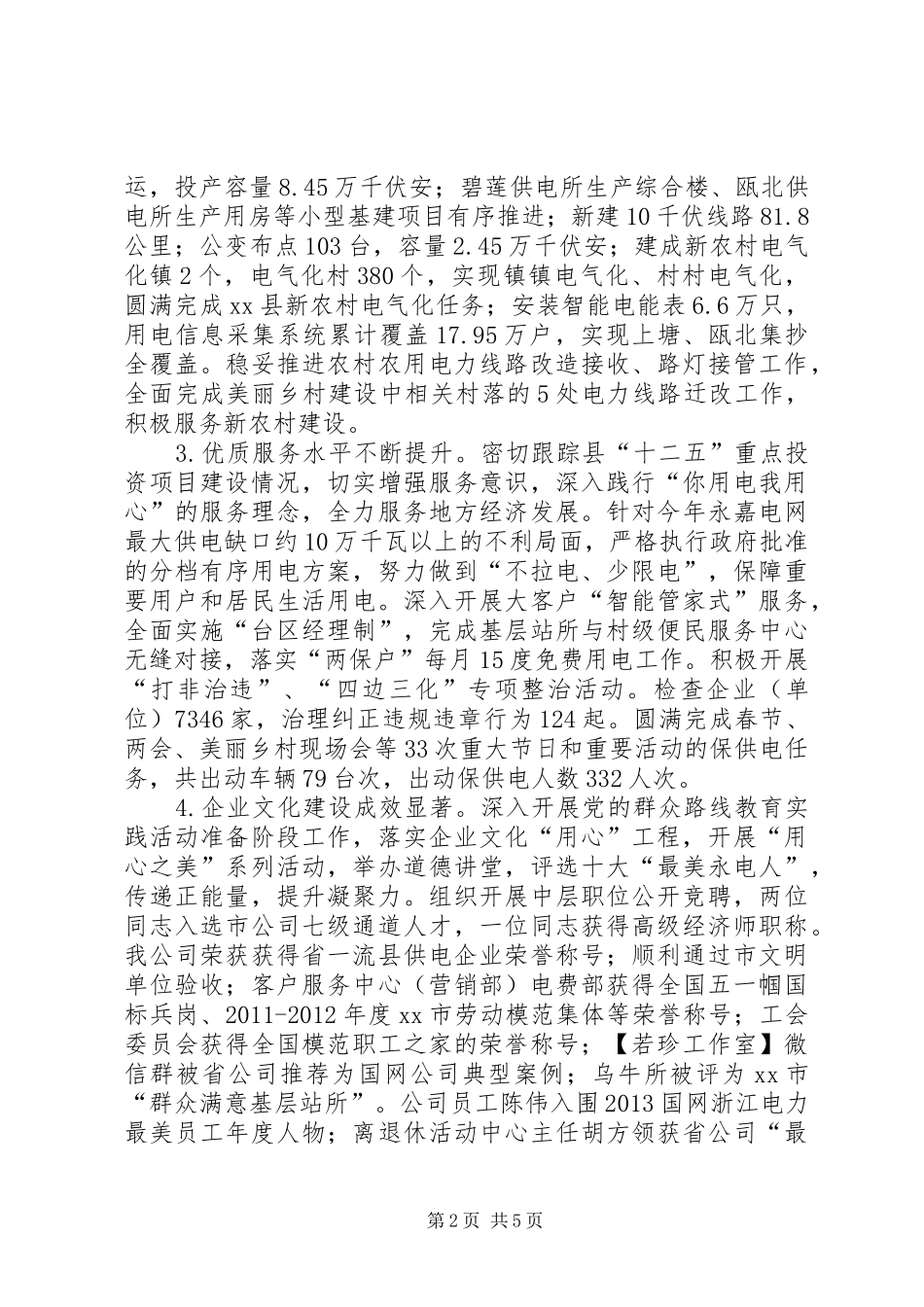 供电公司年度工作总结和来年工作计划 _第2页
