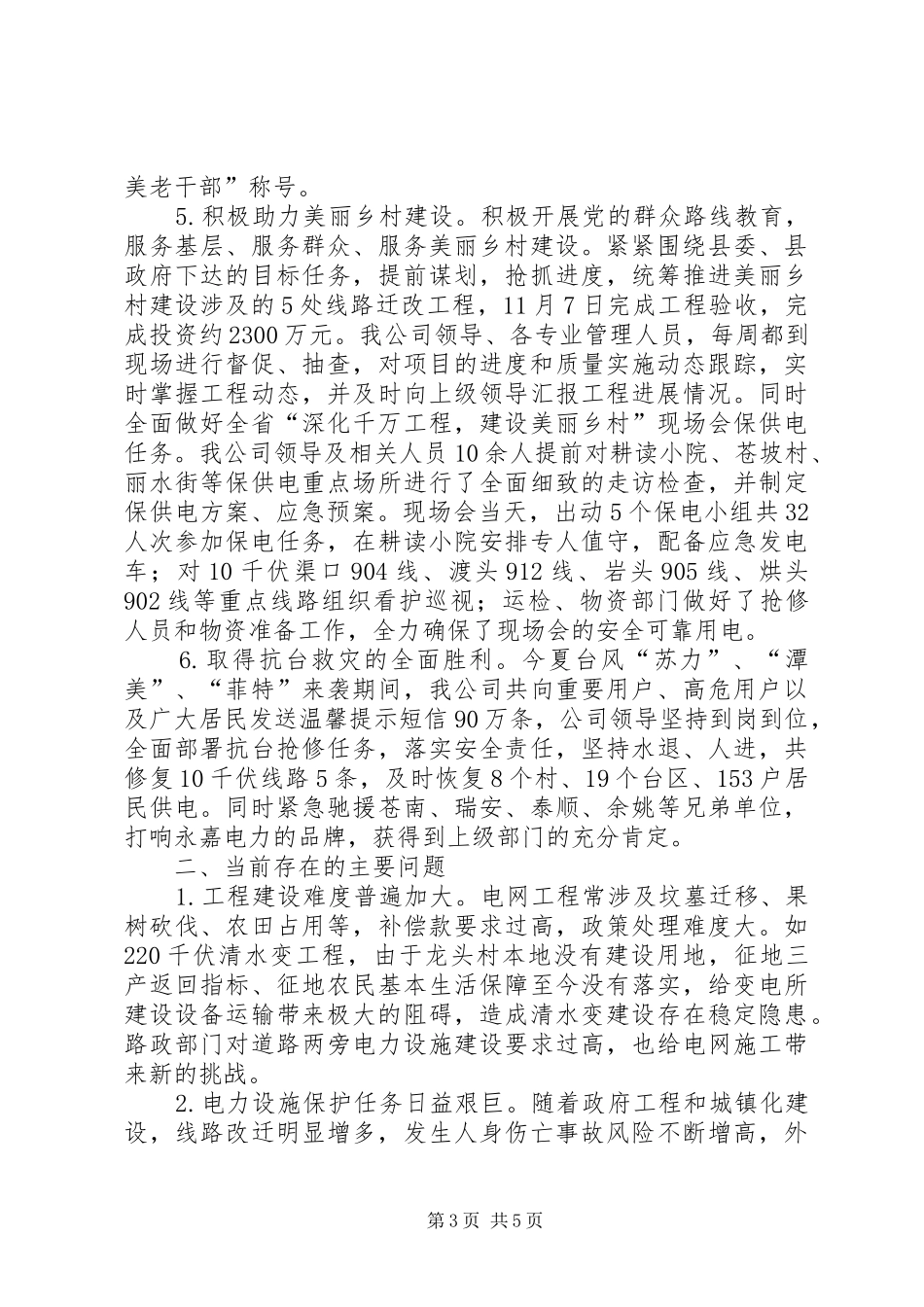 供电公司年度工作总结和来年工作计划 _第3页
