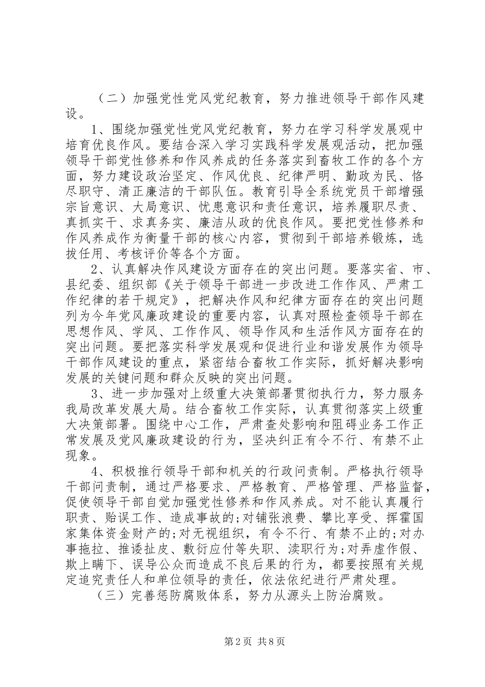 学校反腐倡廉工作计划 _第2页