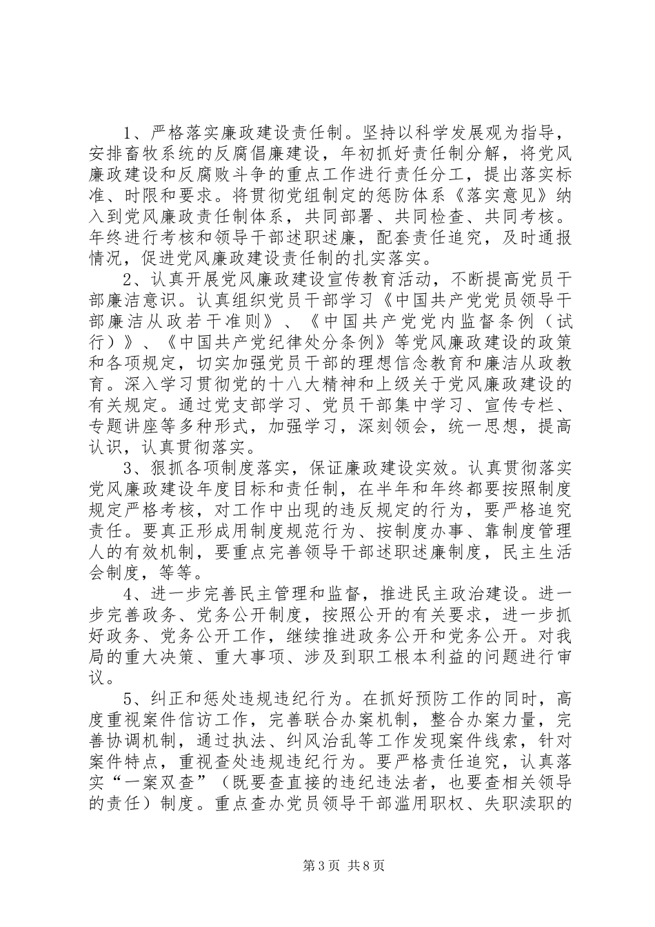 学校反腐倡廉工作计划 _第3页