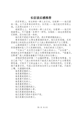 长征读后感推荐