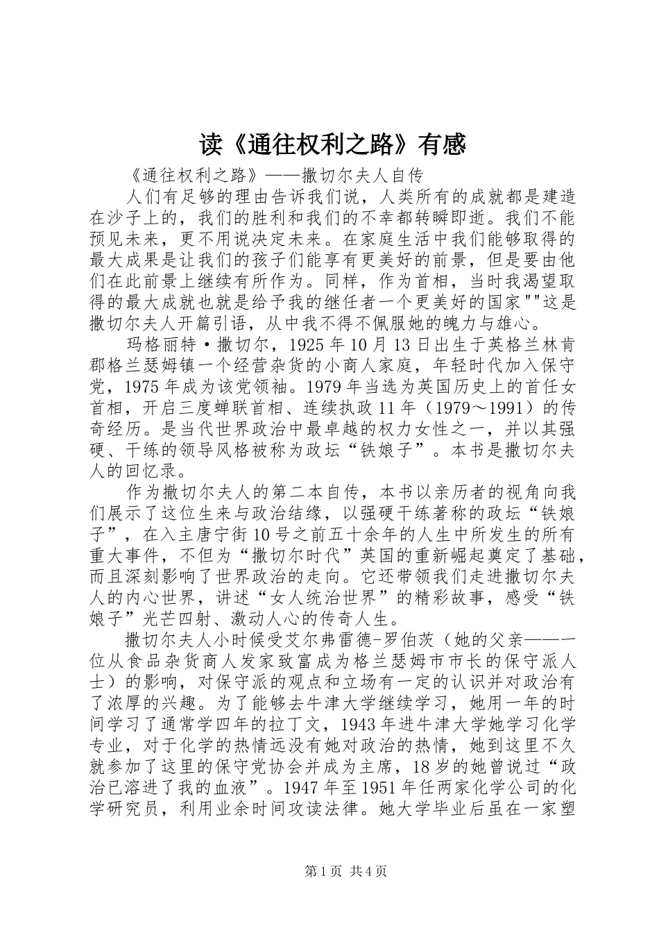 读《通往权利之路》有感_第1页