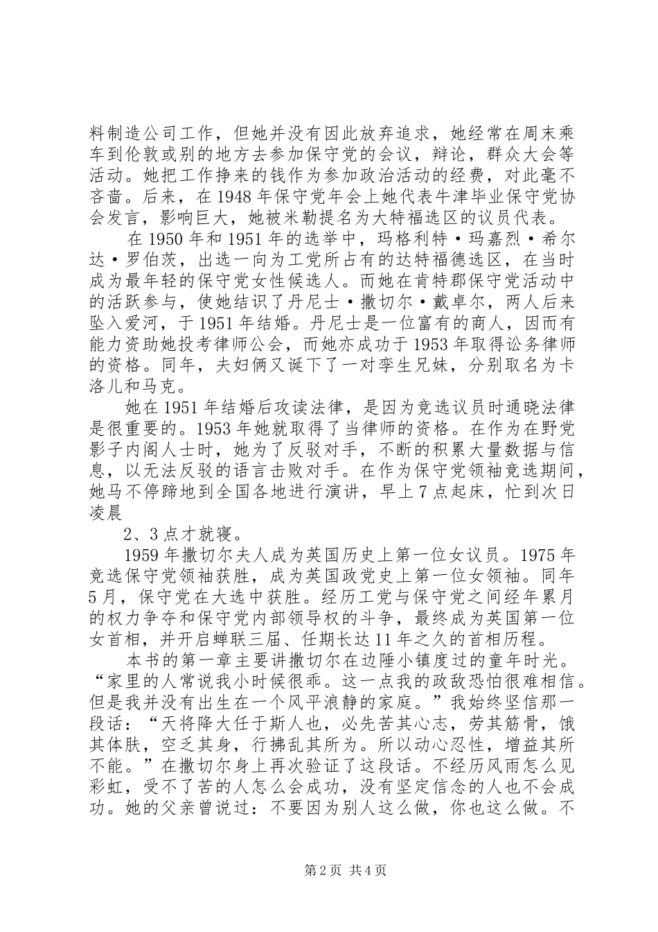 读《通往权利之路》有感_第2页