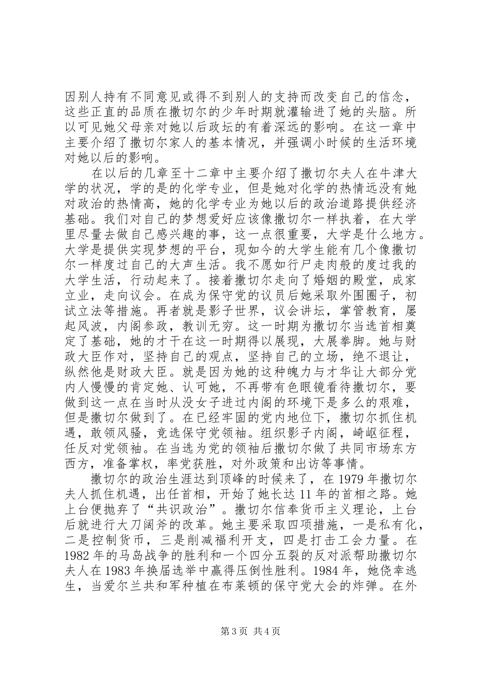 读《通往权利之路》有感_第3页