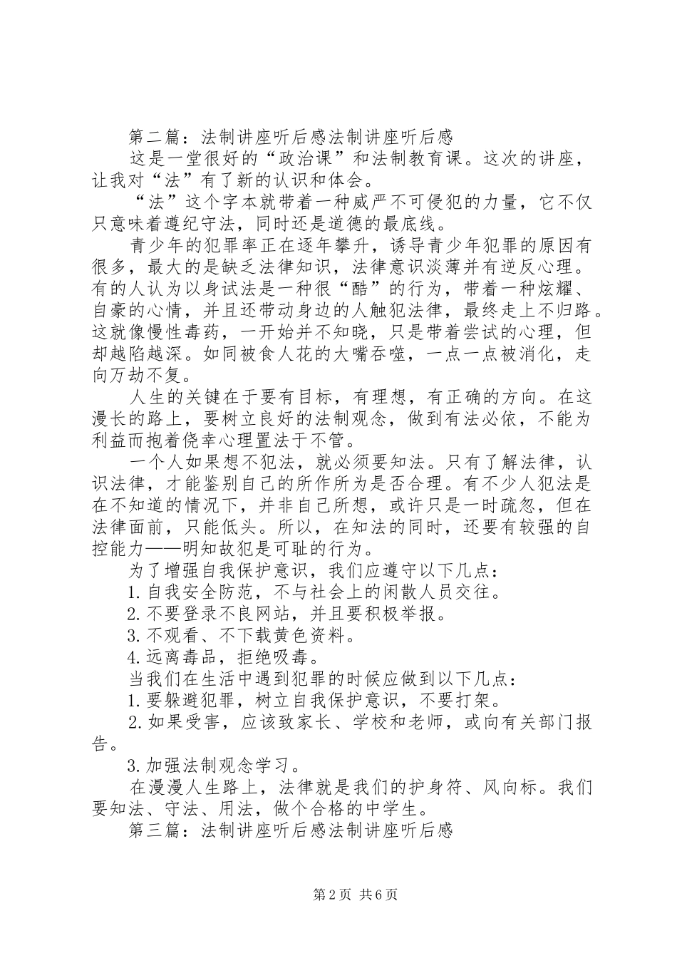 《法制讲座》听后感范文合集_第2页