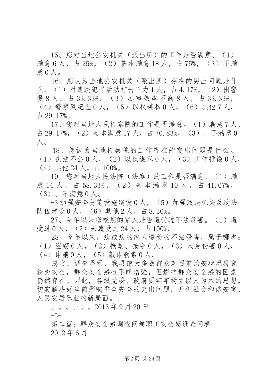 局群众安全感情况_第2页