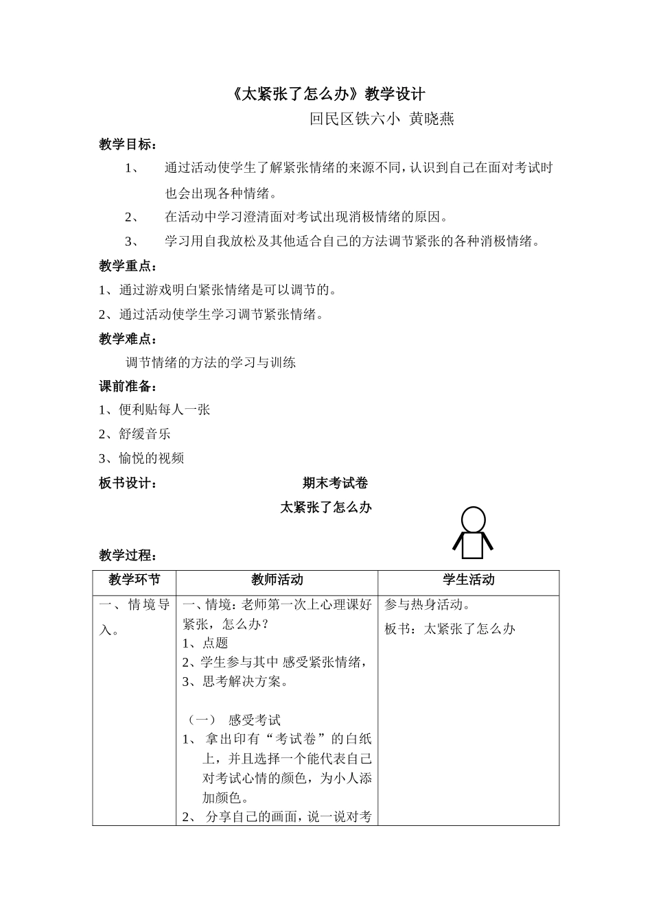 太紧张了怎么办_第1页