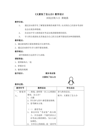 太紧张了怎么办