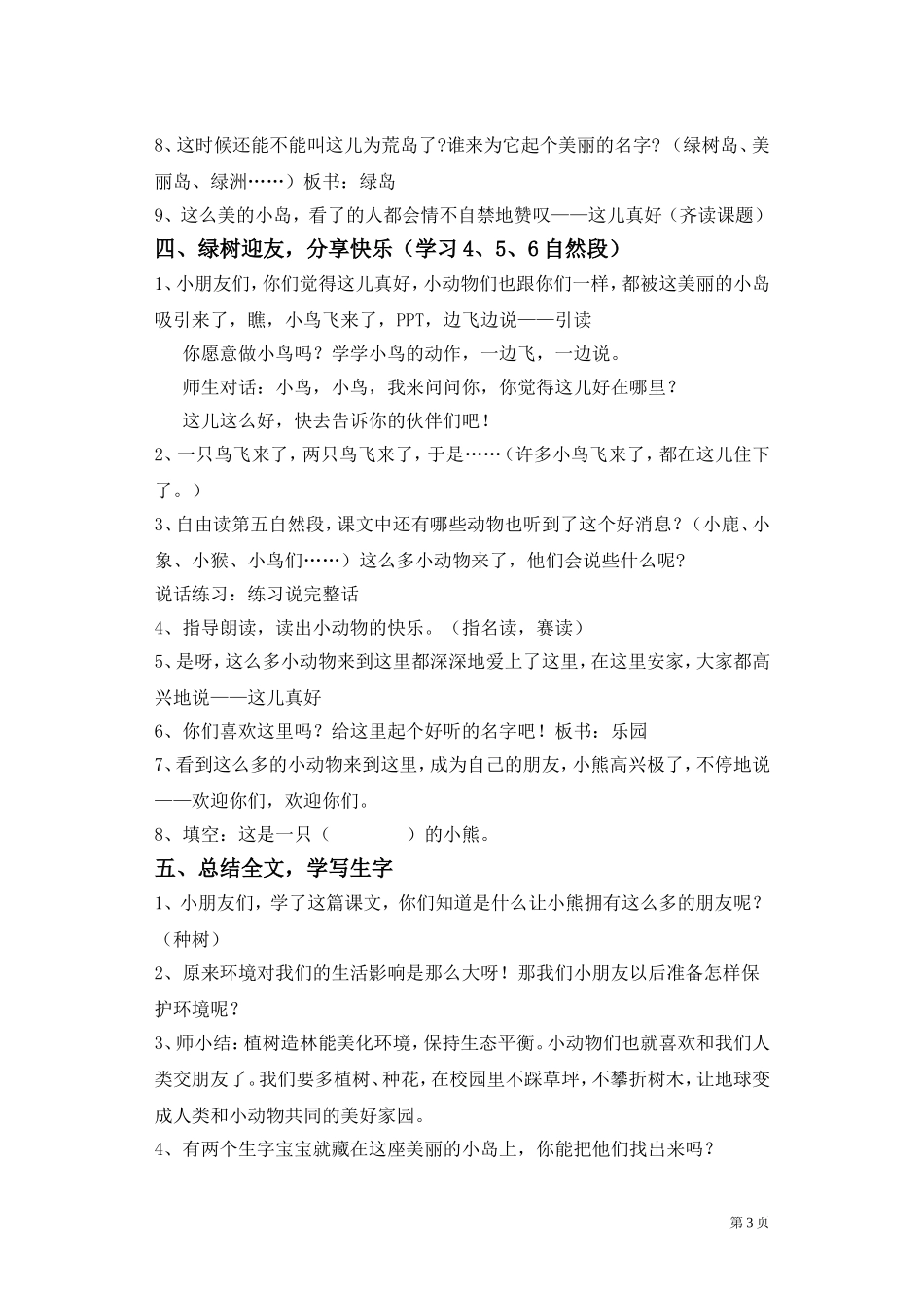 《这儿真好》教研课_第3页