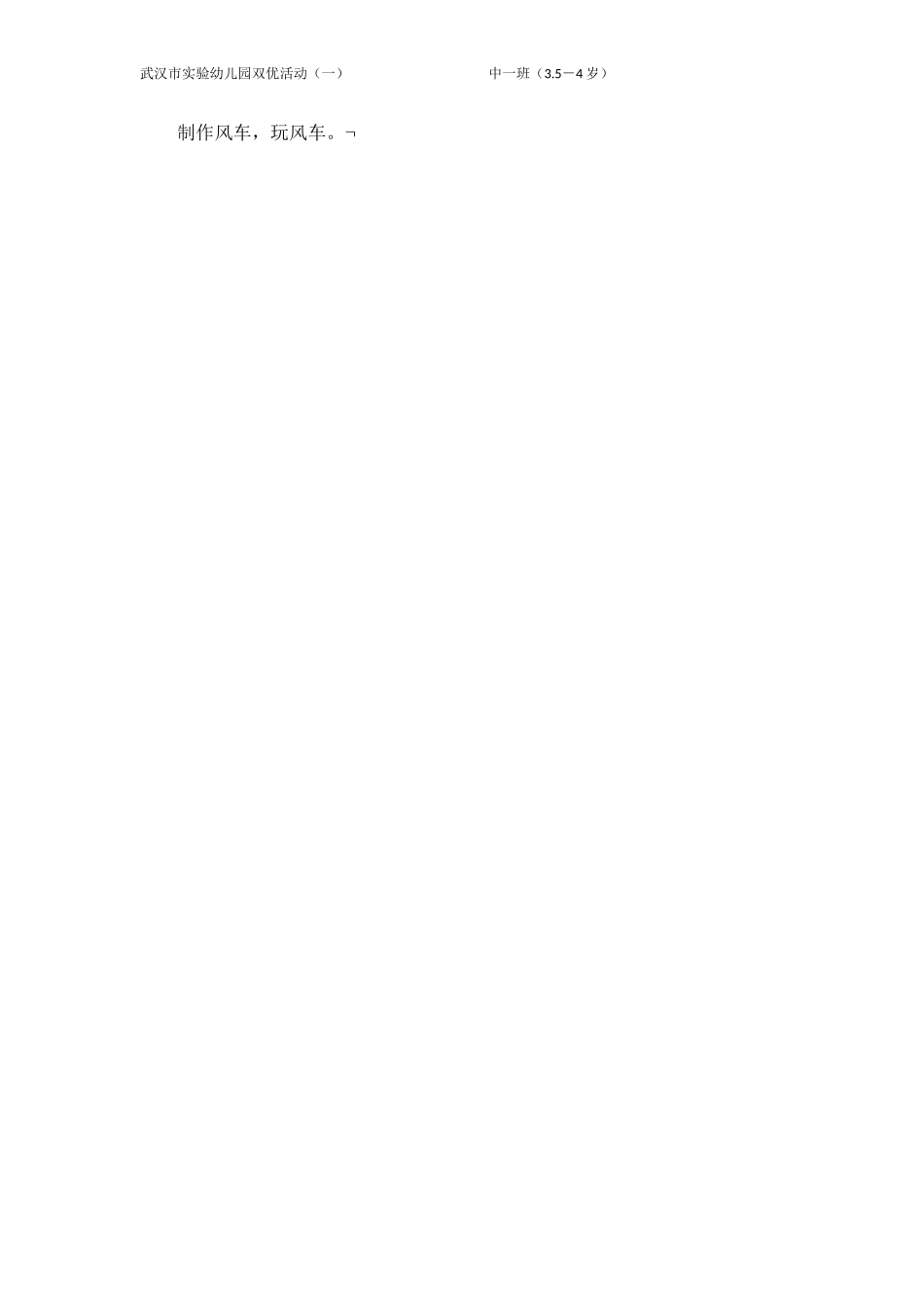 中一班：有趣的转动裴（改）_第2页