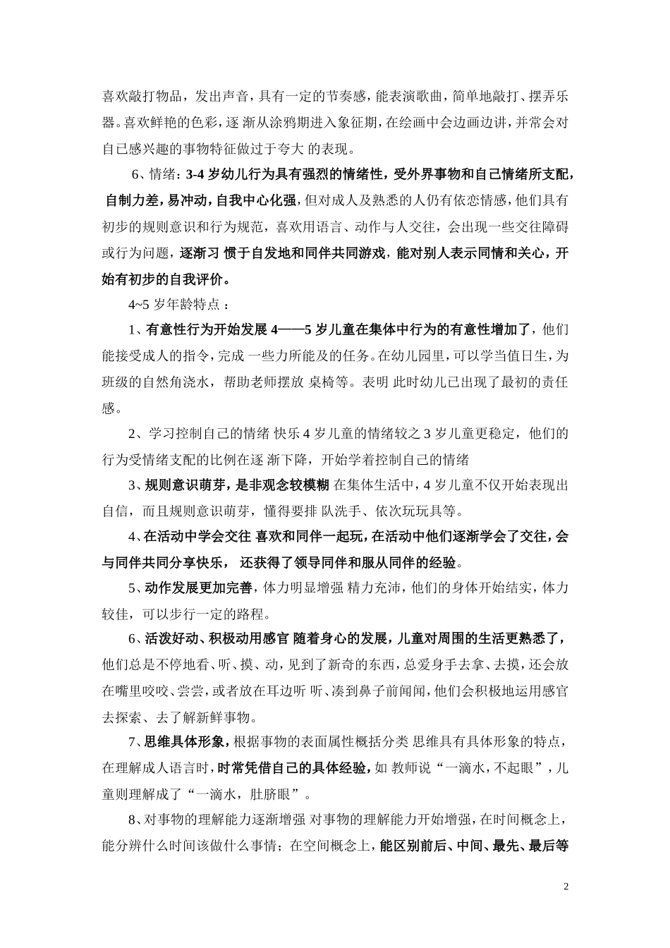 儿童自主游戏行为表征表现_第2页